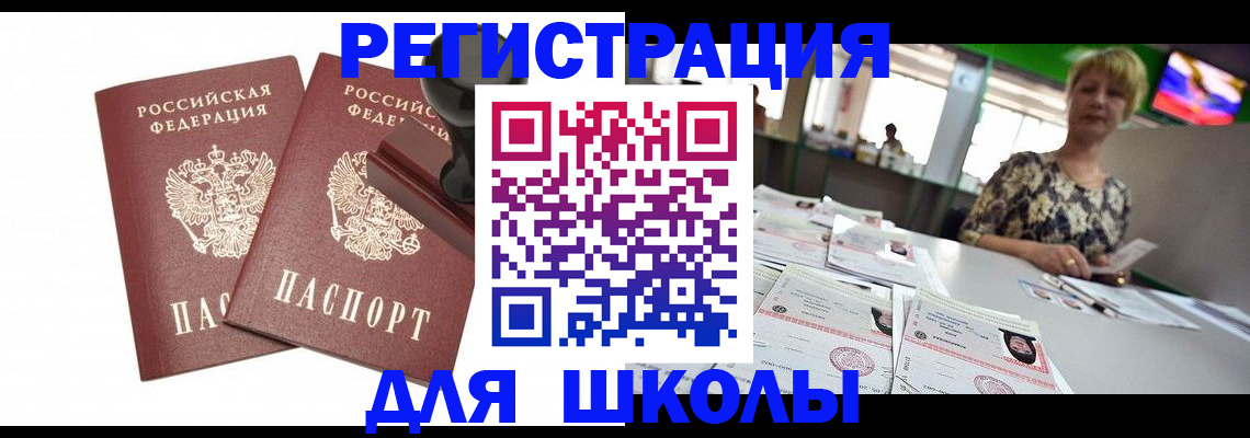 прописка в Красноармейске