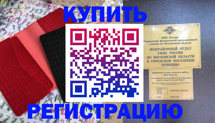 временная регистрация адрес в Красноармейске