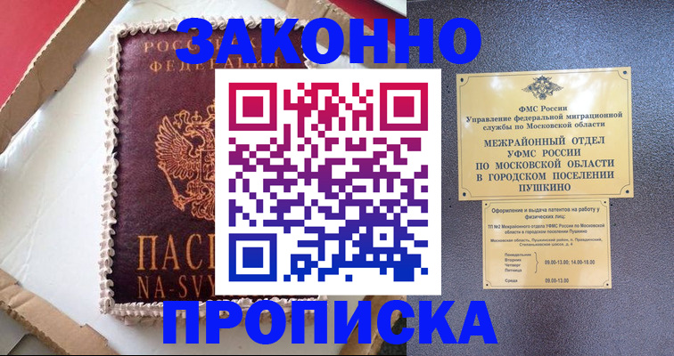 временная регистрация для всех в Красноармейске