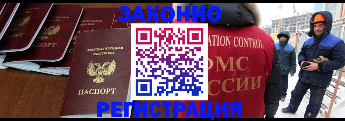 купить прописку в Красноармейске