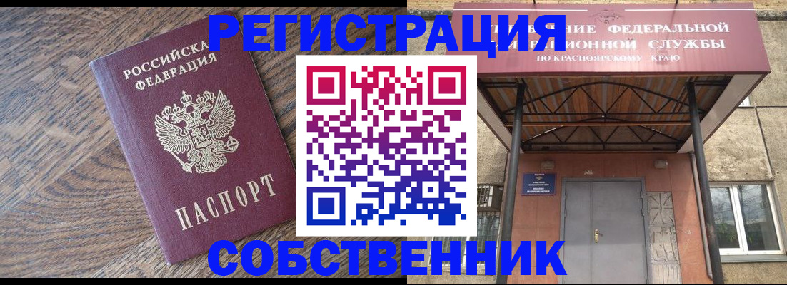 прописка 2025 в Красноармейске