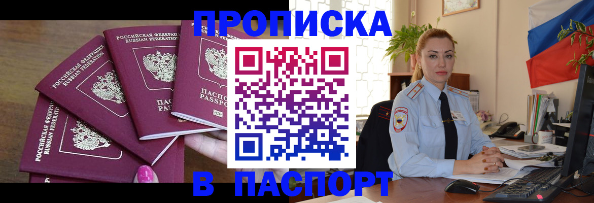прописка для школы в Красноармейске