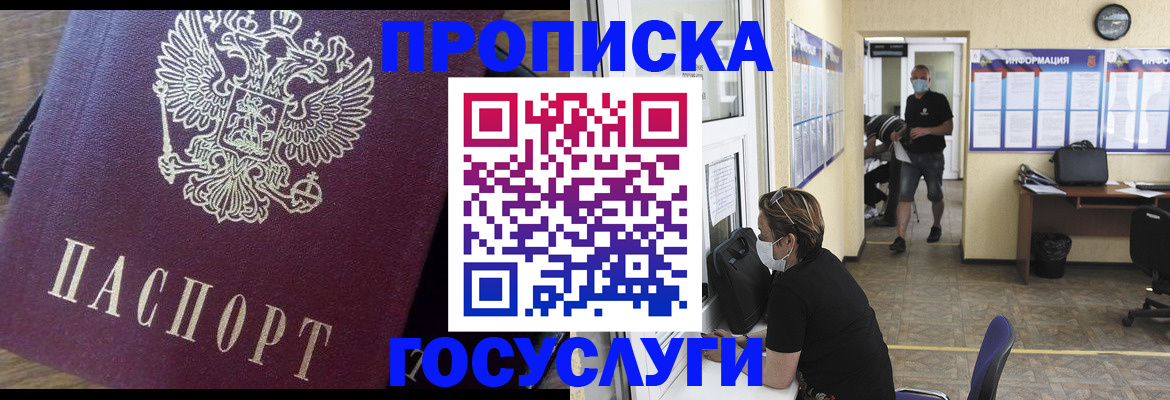 прописка законно в Красноармейске